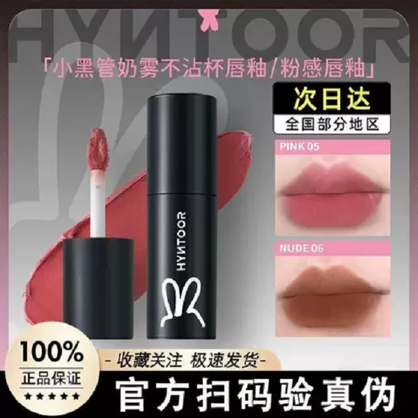 HYNTOOR黑兔小黑管不沾杯奶雾唇釉唇蜜裸棕裸粉 小黑管粉感唇泥