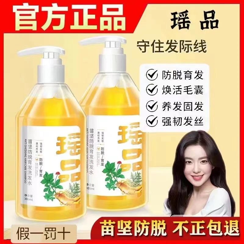 【官方正品】瑶品防脱育发洗发水清爽控油蓬松养发护发强韧发根JINQ
