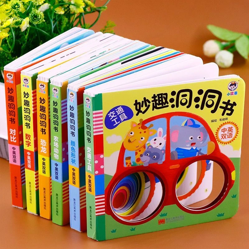 【0-3岁洞洞书】硬壳 加厚撕不坏宝宝认知启蒙玩具书 1岁2岁3岁绘本