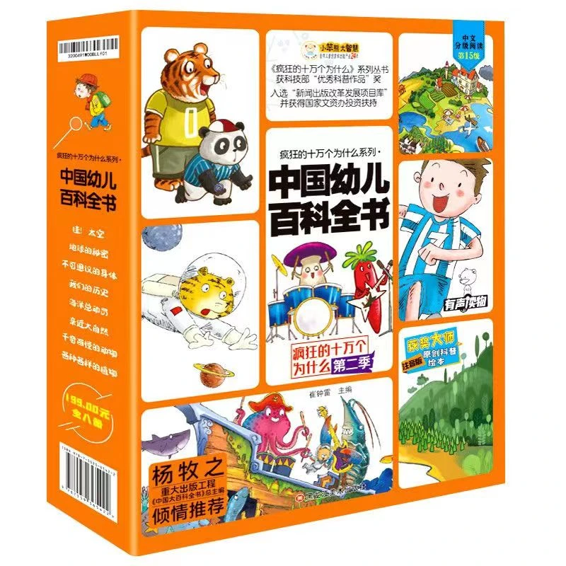小笨熊疯狂的十万个为什么揭秘系列幼儿童趣味百科全书注音版3-6