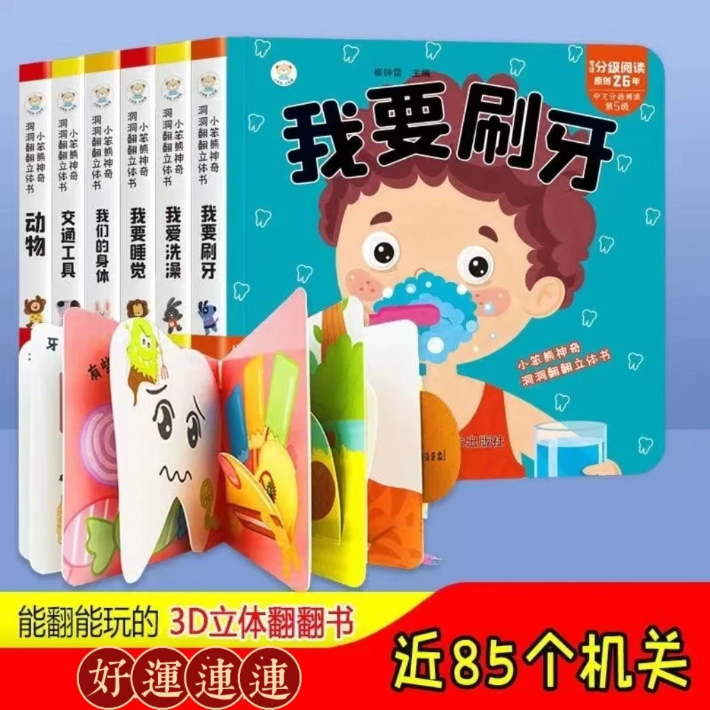 【0-3岁洞洞翻翻书】儿童立体书3d翻翻书幼儿早教书益智机关书