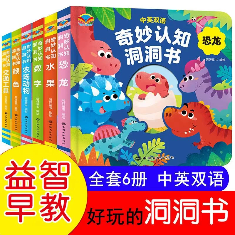 0-3岁洞洞书全套6本玩具书奇妙认知启蒙认知童书看图识物早教童书