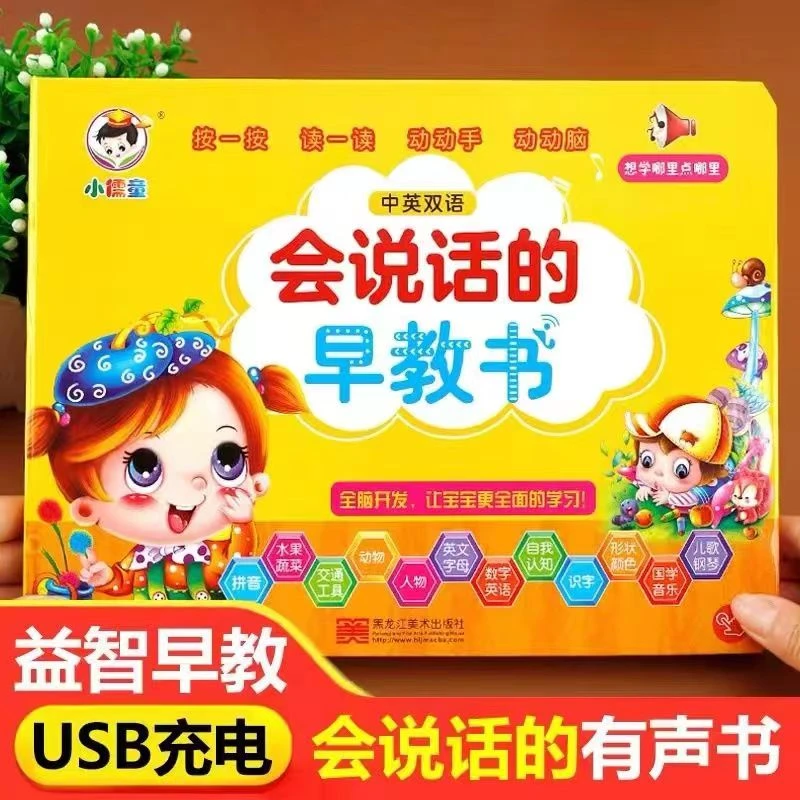 【0-3岁点读书】会说话的点读书 早教 有声幼儿启蒙趣味发声书