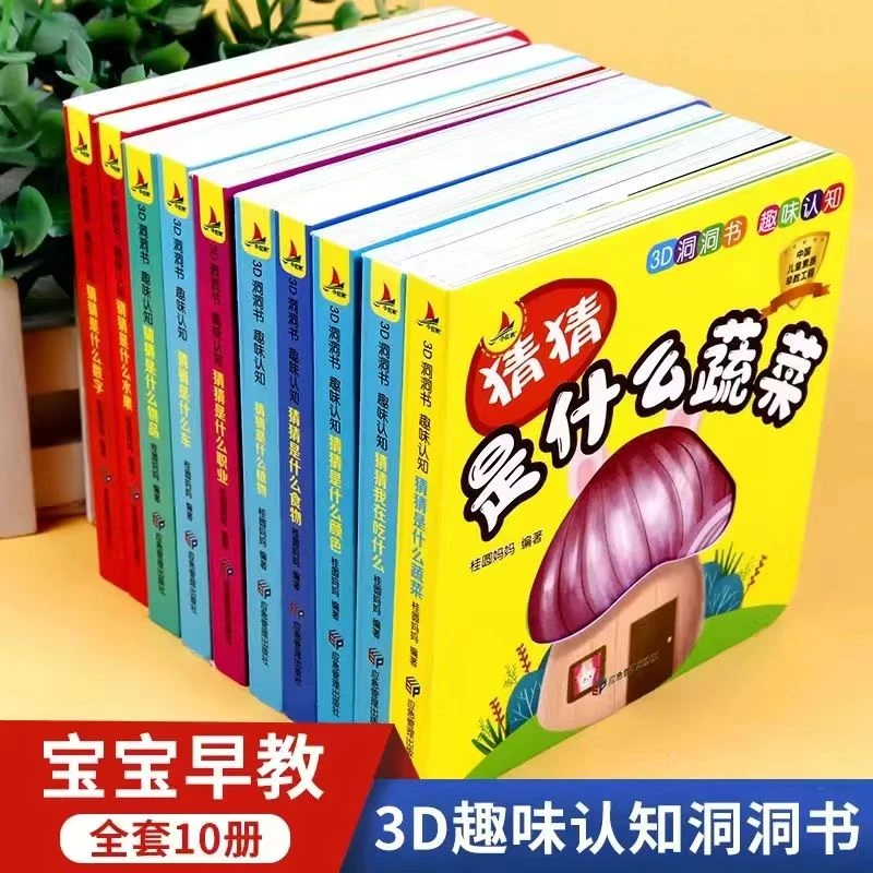 【0-3岁认知洞洞书】小红帆猜猜我是谁洞洞书 撕不烂 加厚1岁2岁3岁