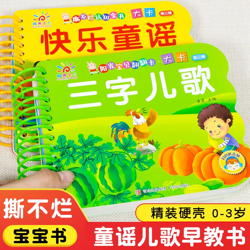 撕不烂的儿歌童谣早教书 宝宝早教启蒙书 绘本0到3岁1一2-3岁宝宝