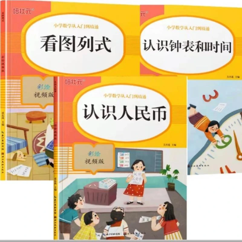 3-8岁幼小衔接小学数学专项练习找规律/图形/钟表/人民币/列式