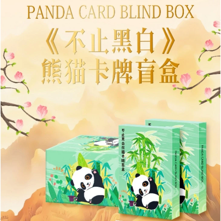 【吃吃-包的呀】《不止黑白》熊猫系列收藏卡牌卡片盲盒