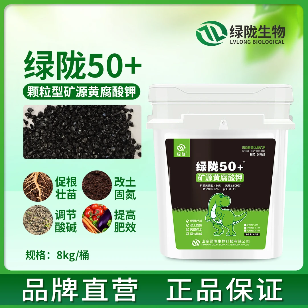 绿陇肥料 绿陇50+颗粒矿源黄腐酸钾 生根养地肥料