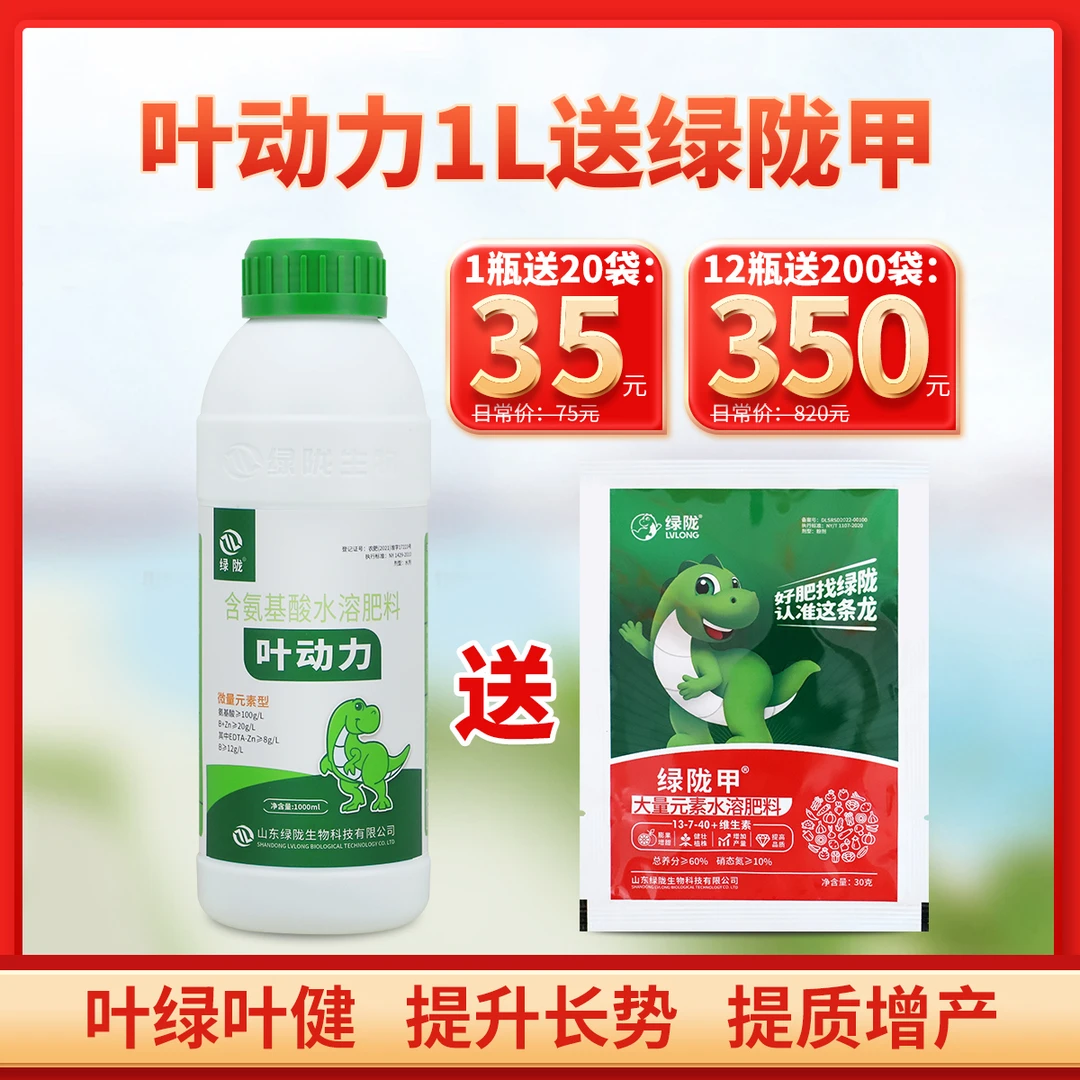 【绿陇甲浮力】绿陇肥料 叶动力1L装 含氨基酸水溶肥料绿叶提质