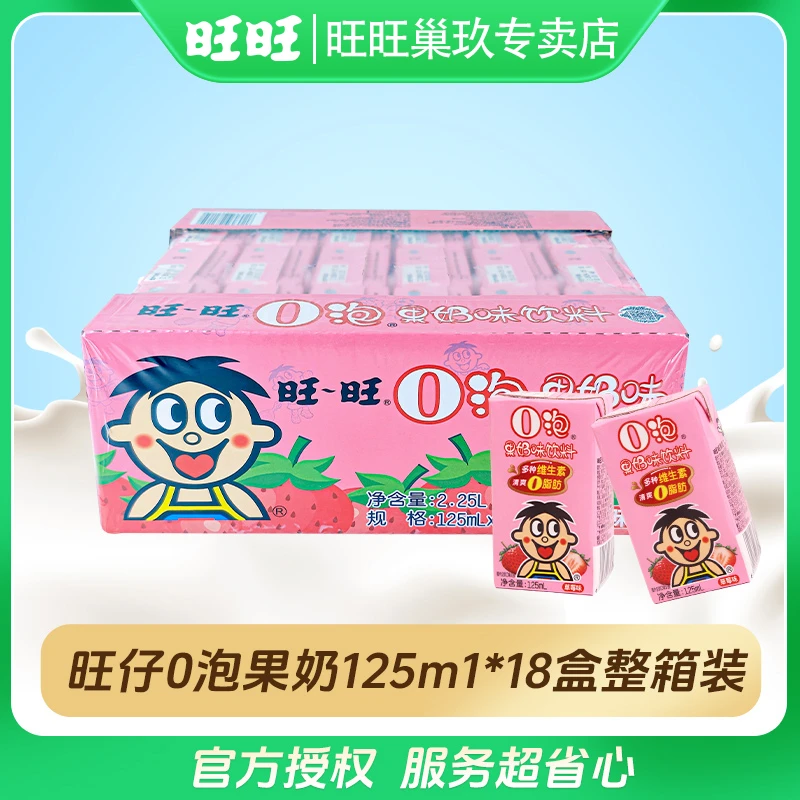 旺旺旺仔牛奶125ml*18盒0泡草莓味整箱装儿童学生每日牛奶