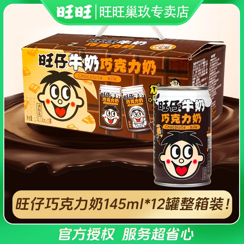旺旺旺仔牛奶145ml*12罐-巧克力味整箱装儿童牛奶饮品瓶装整箱HD