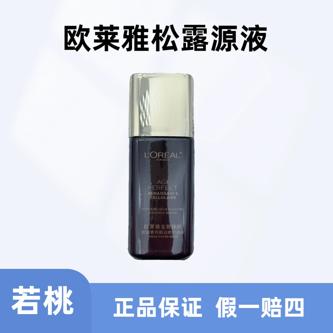 L'ORÉAL/欧莱雅黑松露金致臻颜奢养肌活修护源液
