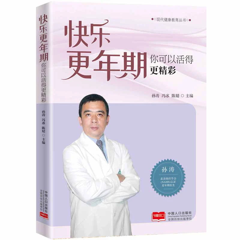 快乐更年期：你可以活得更精彩