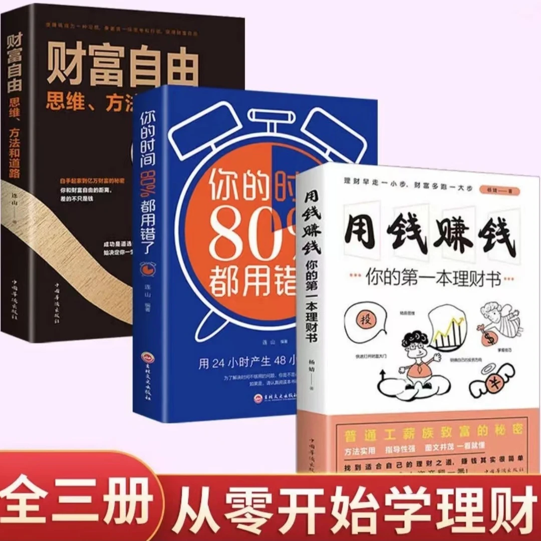 用钱赚钱:你的第一本理财书全书方法实用、指导性强、