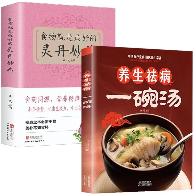 食物就是Z好的LDMY 科学养生食药同源现代营养学 食疗