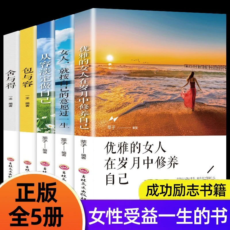 优雅的女人在岁月中修炼自己从容淡定做自己心灵鸡汤女性励志书籍