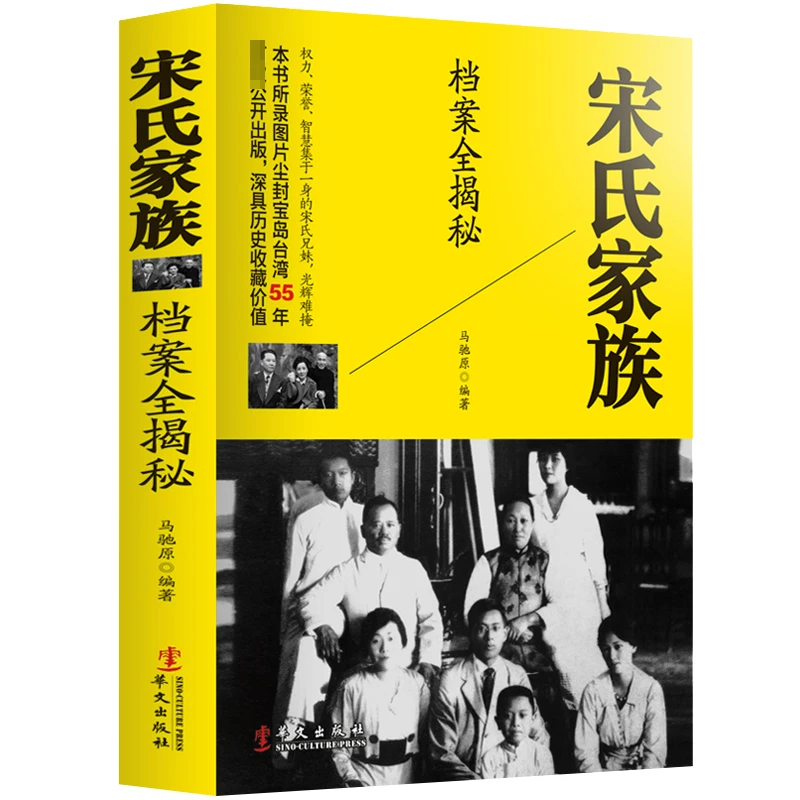宋氏家族档案全揭秘 宋子文宋氏三姐妹宋庆龄宋美龄宋蔼龄家族民