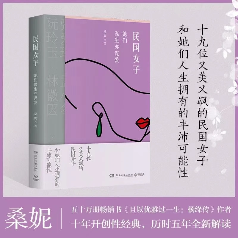 民国女子：她们谋生亦谋爱