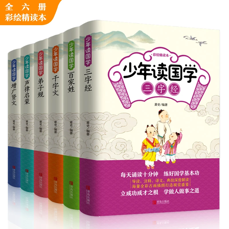 少年读国学6册_三字经+百家姓+千字文+弟子规+声律+增广贤文