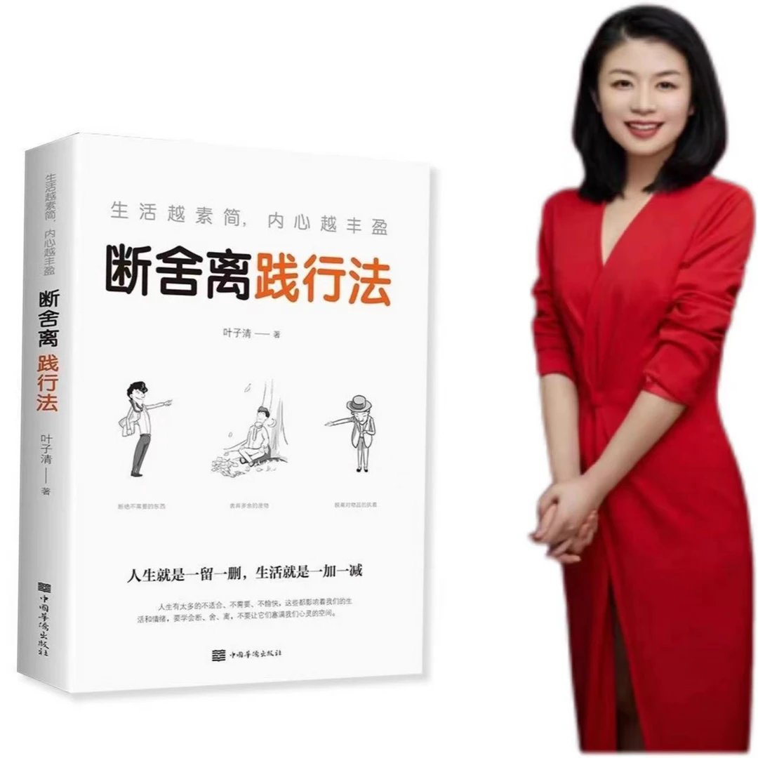 生活越素简,内心越丰盈:断舍离践行法