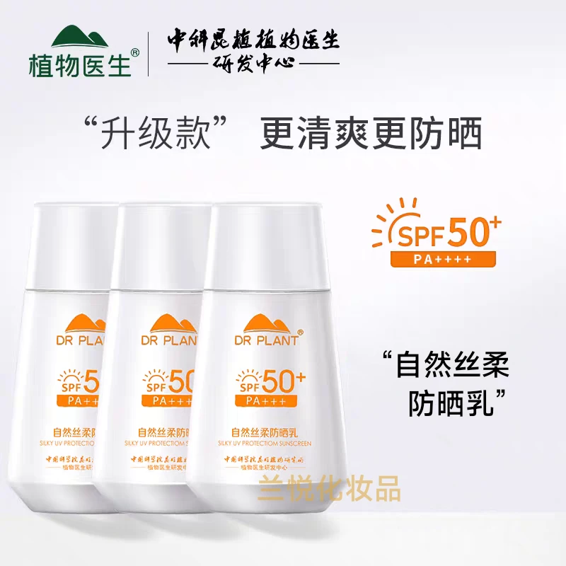 自然丝柔防晒霜乳面脸部持久防晒清爽防紫外线军训沙滩