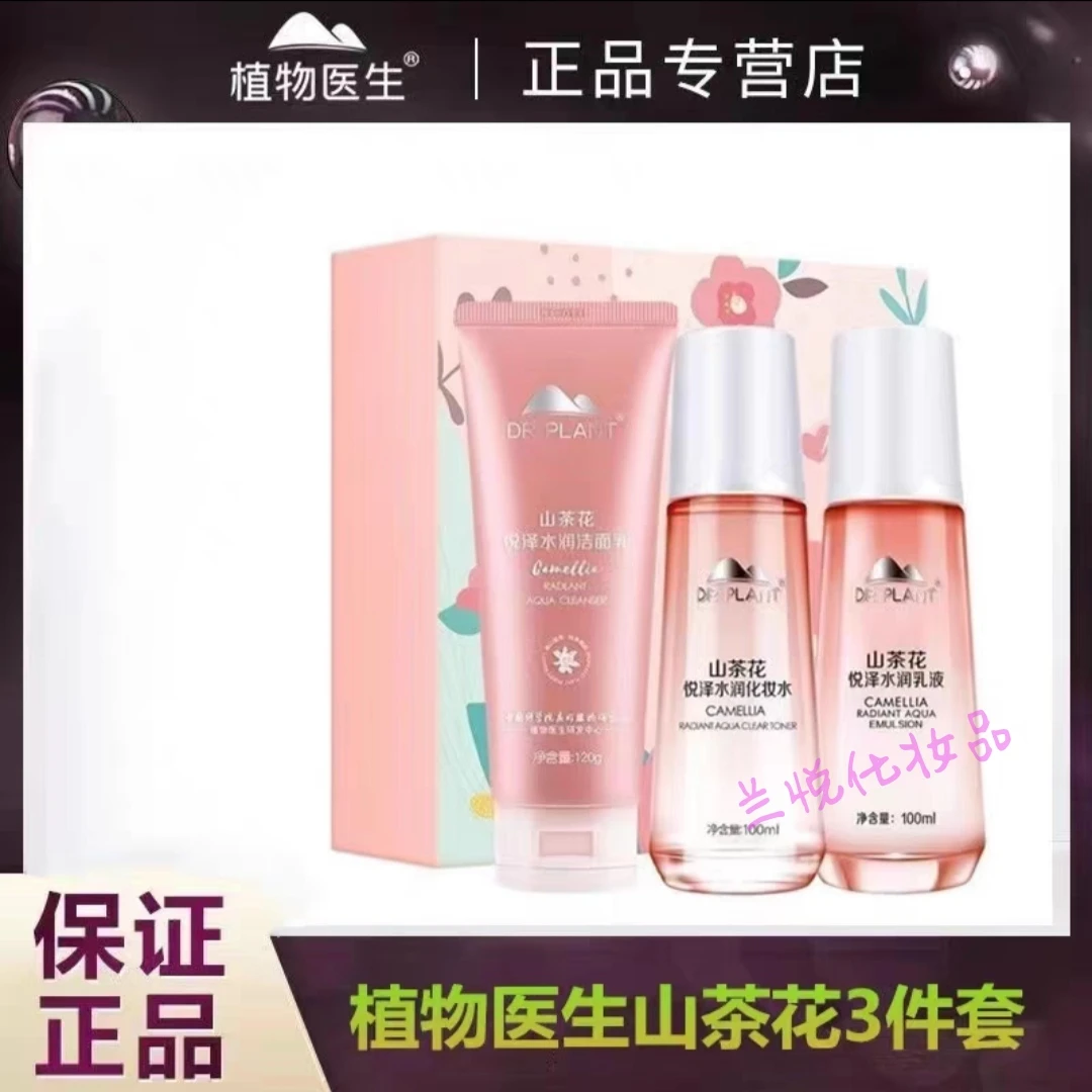 山茶花水乳护肤品套盒女保湿补水提亮肤色精华正品洗面奶