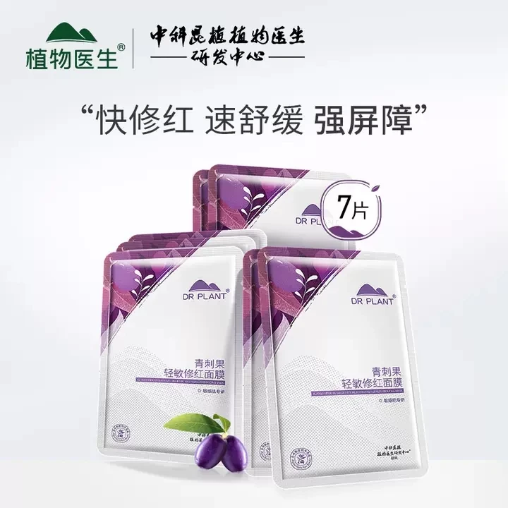 面膜青刺果舒缓修护奶皮修红面膜贴补水保湿舒缓修护