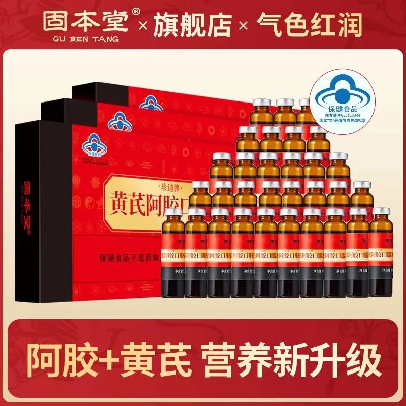 固本堂黄芪阿胶口服液 100ml/盒 营养食品阿胶口服液