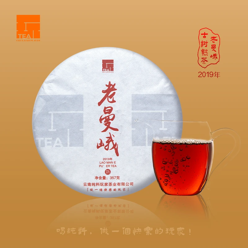 【纯料玩家】2019年老曼峨古树熟茶饼茶357克/饼 苦甜交错 醇正霸气