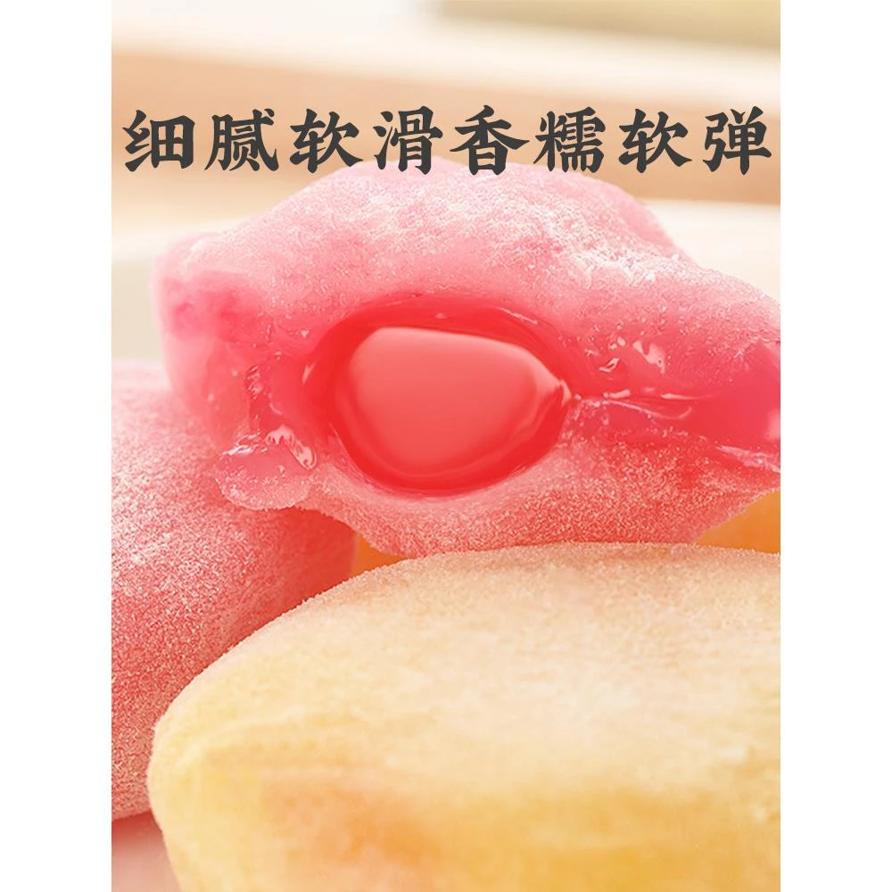 御食园爆浆流心小麻薯g干吃汤圆草莓芒果糯米糍团子球即食零食