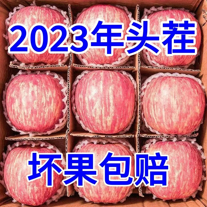【包脆甜】2023冰糖心苹果红富士陕西新鲜水果应季整箱1-9斤装包