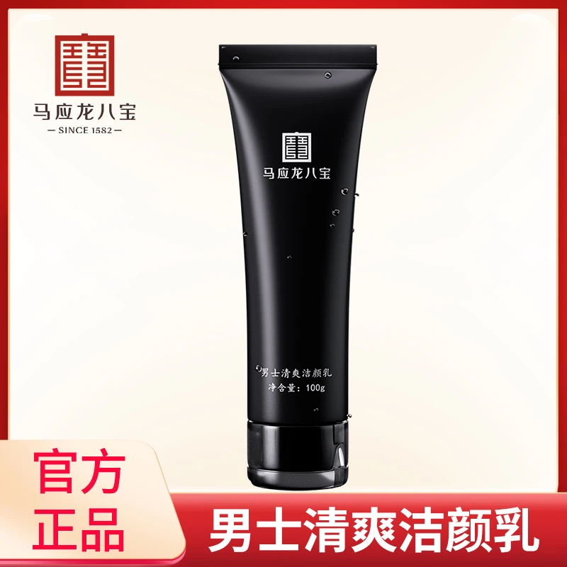 马应龙八宝洗面奶男士专用清爽控油氨基酸洁面补水深层清洁洁颜乳