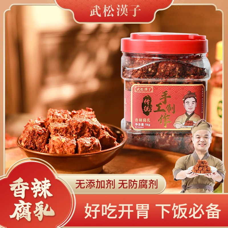 二郎纯手工制作霉豆腐鲜香传统农家香辣麻辣豆腐乳下饭菜湖北特产