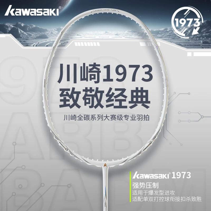 kawasaki/川崎1973碳素羽拍比赛超轻专业羽毛球拍羽毛球拍高磅数