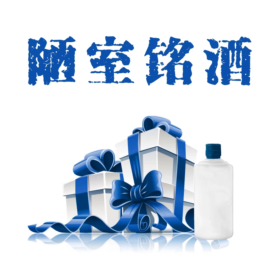 陋室铭9月23号有酒有肉礼包（酒水）