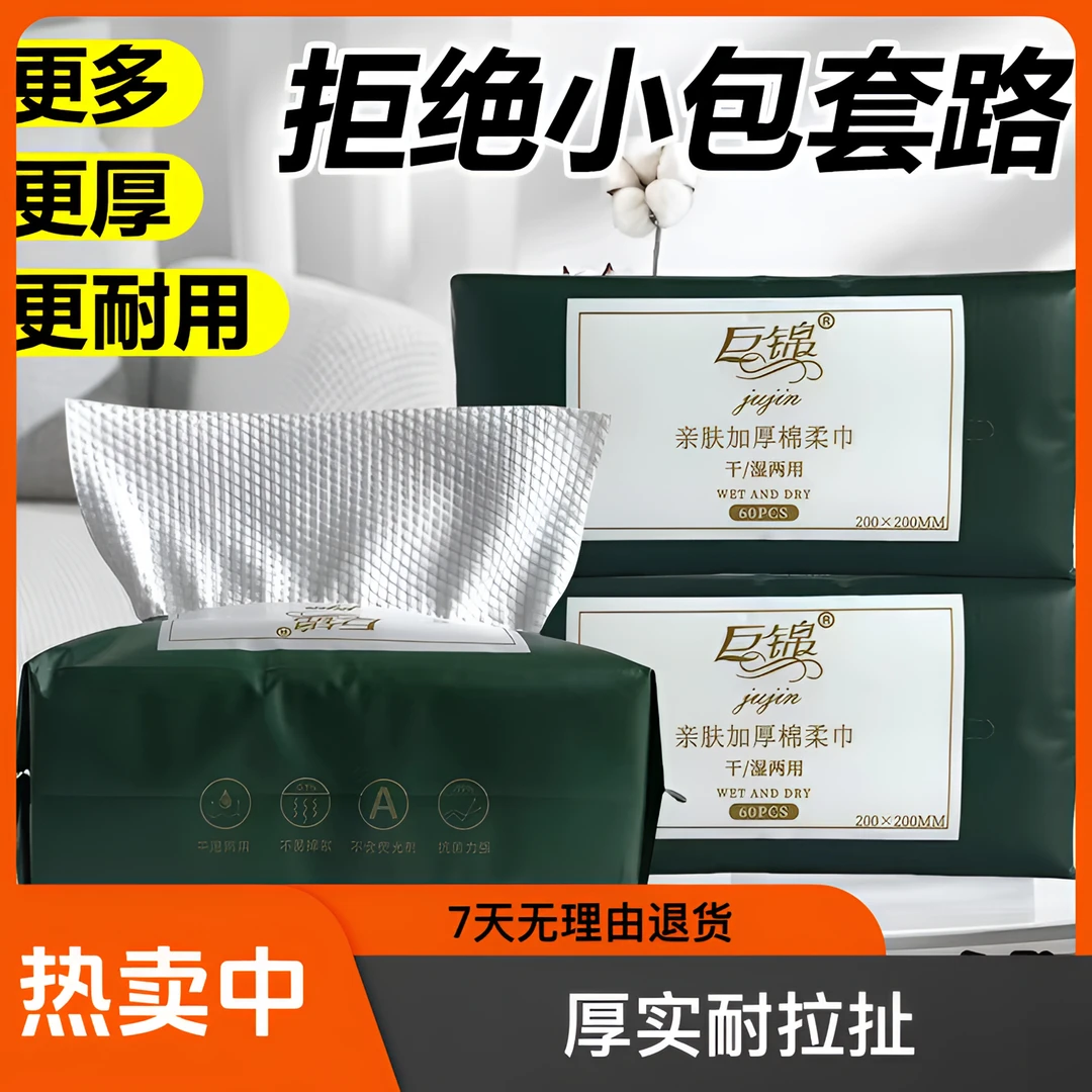 巨锦厚款珍珠纹所有人60抽普通棉柔巾厚实吸水两用卸妆家用亲肤
