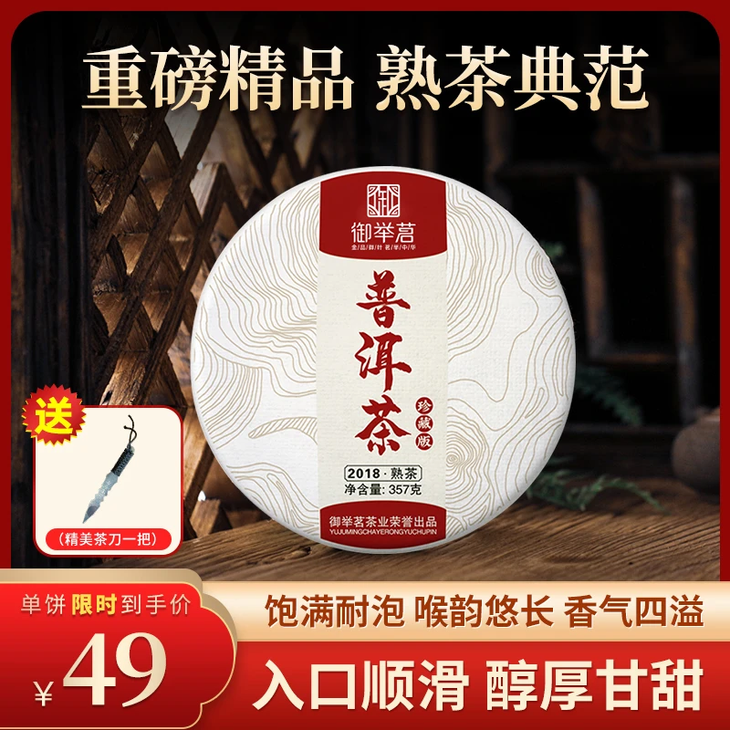 【御举茗1609普洱熟茶】 西双版纳布朗山班章核心产区 357g每饼