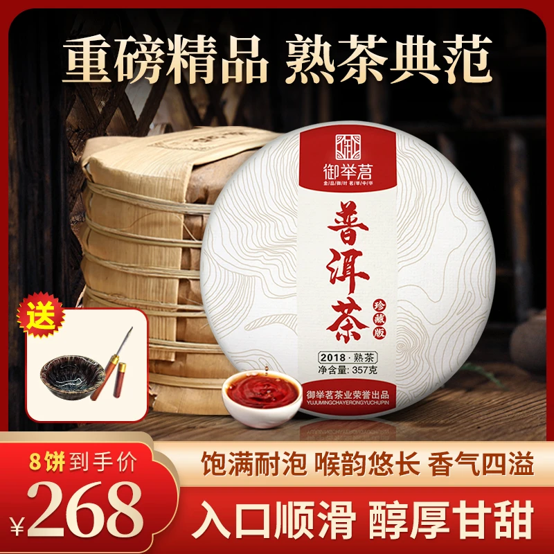 【御举茗1609普洱熟茶】 西双版纳布朗山班章核心产区 357g每饼