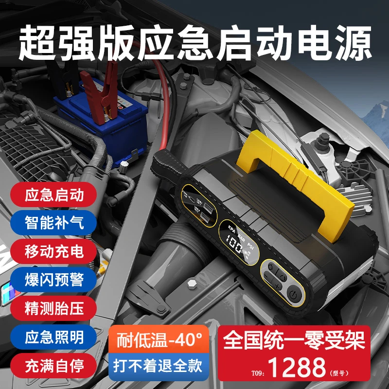 雷电怪兽升级版汽车应急启动电源12v充气一体电瓶搭电宝打火神器