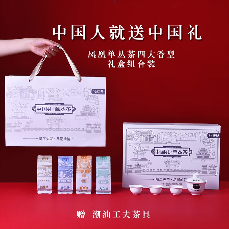 物杯茶日常商务送礼凤凰单丛茶礼盒鸭屎香蜜兰香杏仁香大乌叶