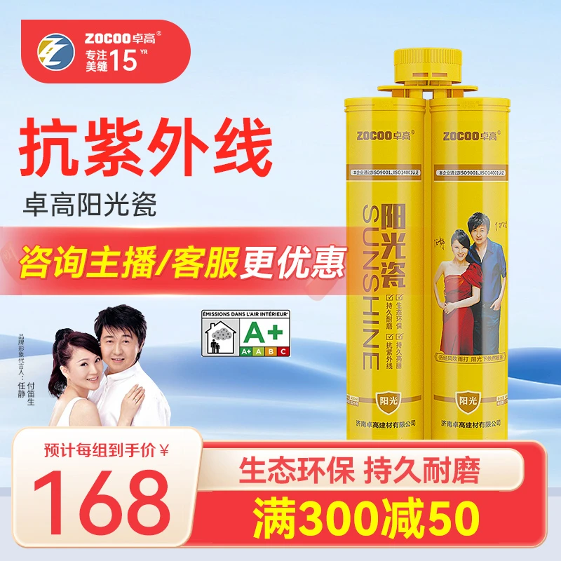 ZOCOO/卓高美缝剂瓷砖地砖专用填缝剂防水防霉真瓷胶聚脲填缝剂