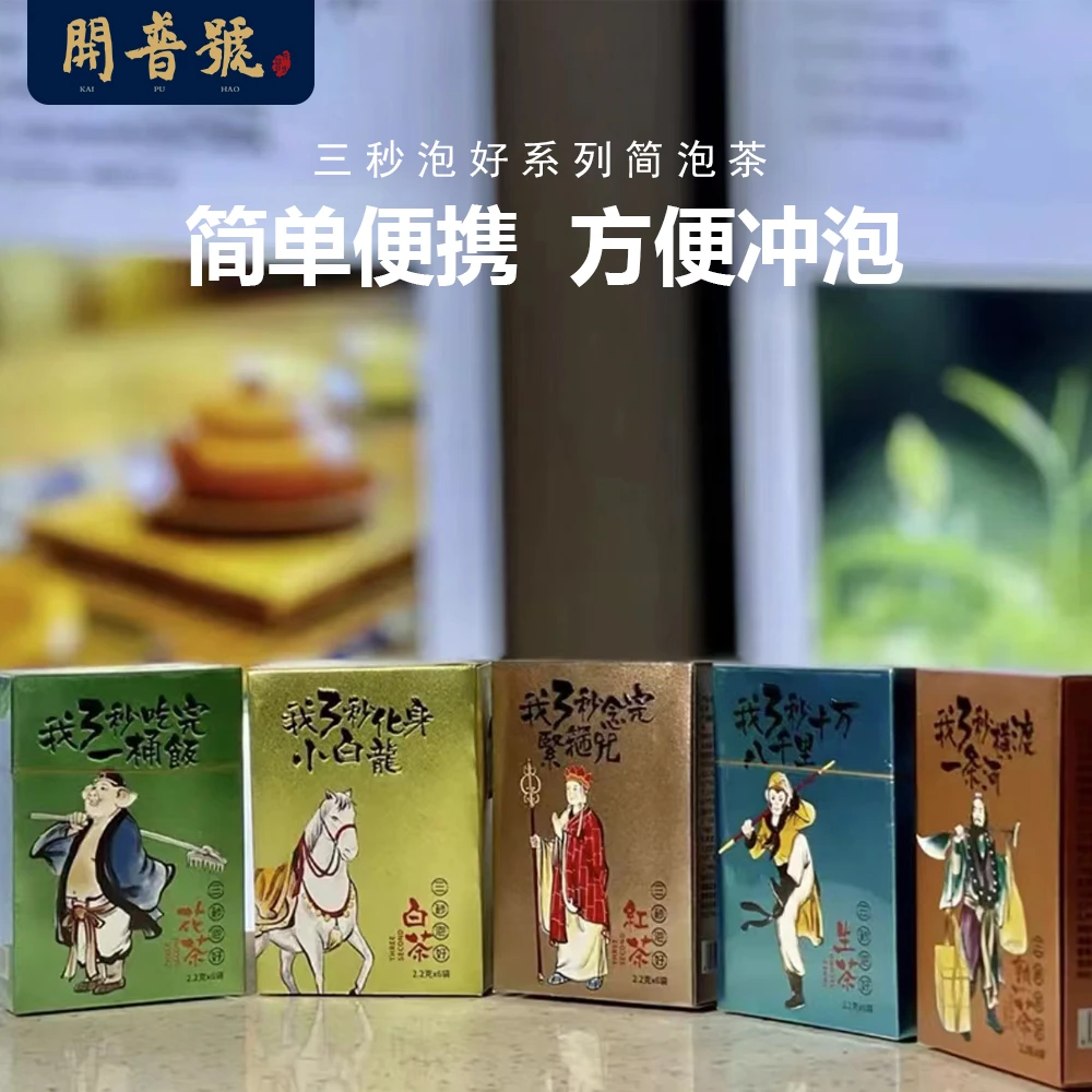开普号【三秒泡好系列】普洱生茶/普洱熟茶/滇红/云南白茶/桂花茶