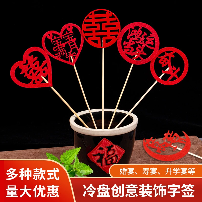 盘饰艺术水果签酒店婚宴宴会喜庆签刺身装饰竹签意境创意喜字牙签