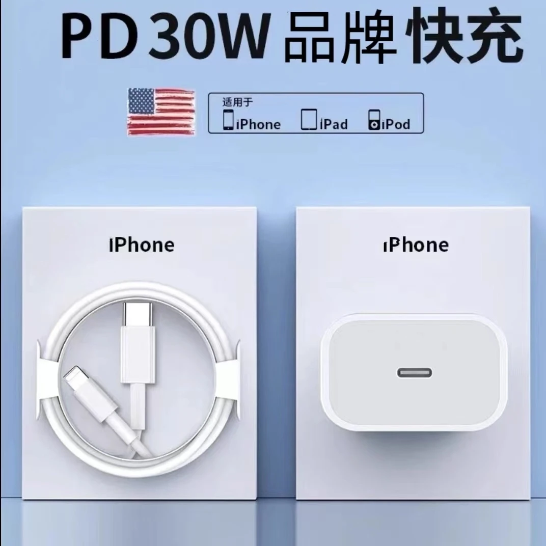 雄晟 适用苹果手机30W充电器iphone14/13快速数据线11/12Promax线