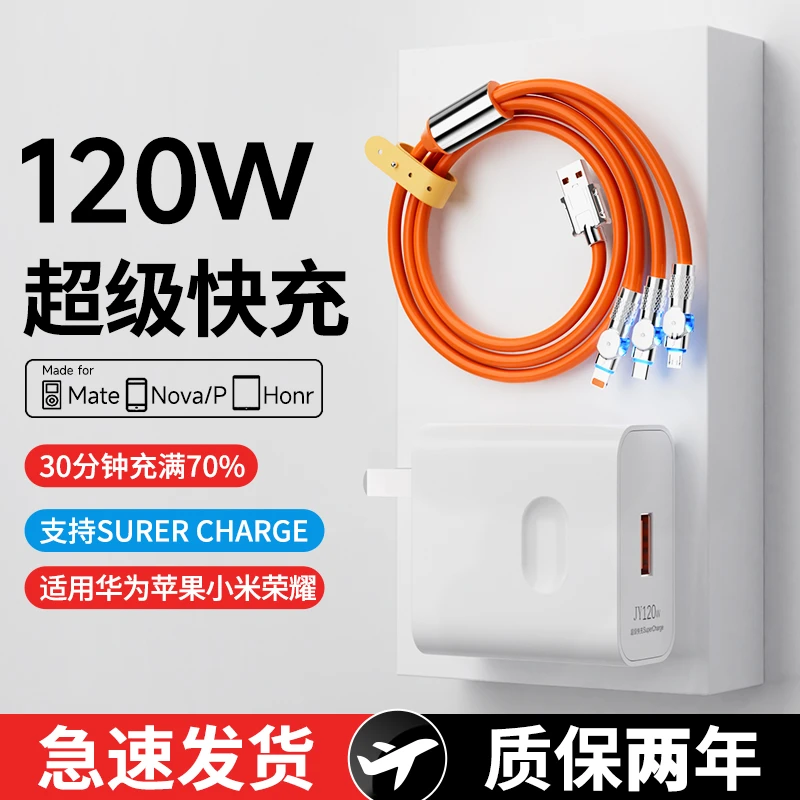 180°可旋转一拖三【120W】快充数据线适用华为苹果oppo安卓快充套装