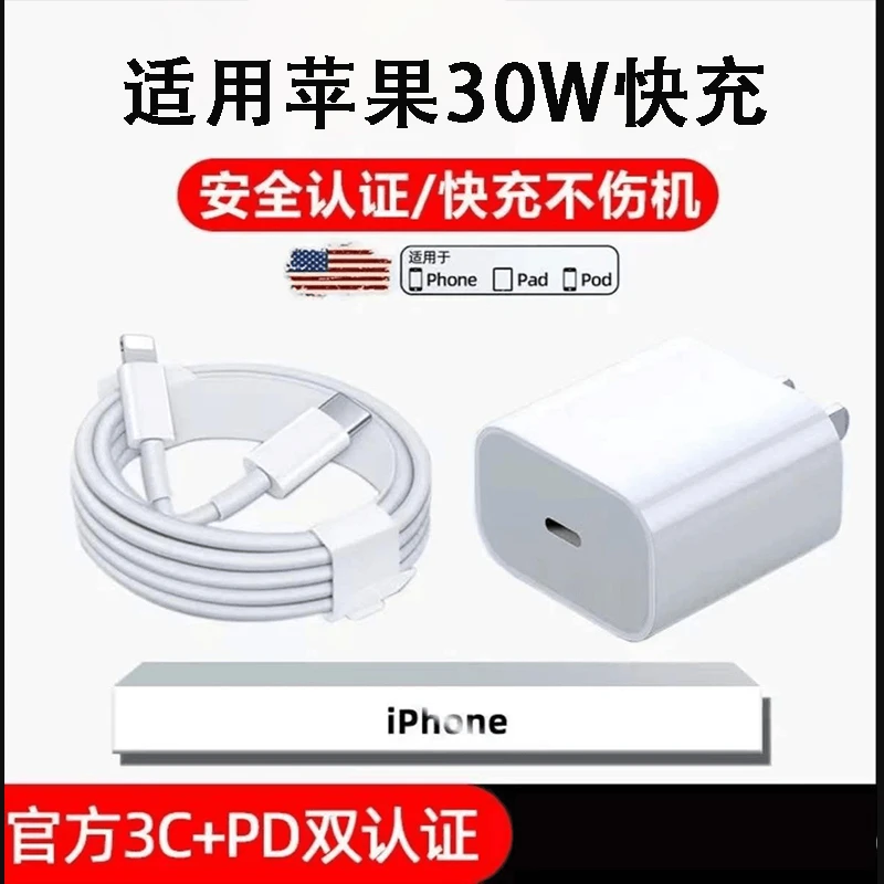 适用苹果PD30W快充线iPhone14/13/X/11/12Pro/Max 超级快充充电头