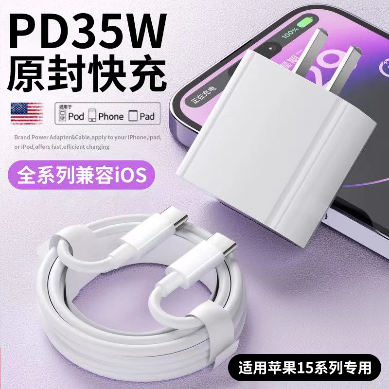 适用苹果16手机充电器专用PD35闪充线15p/16Promax/15pIus通用线