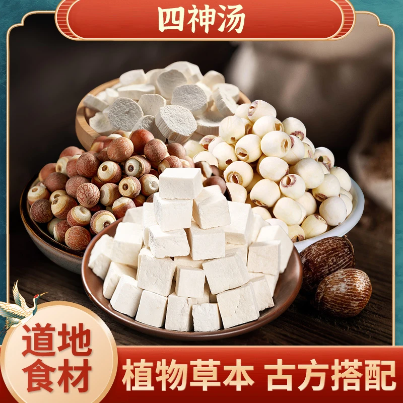 四神汤原料精选道地无硫食材