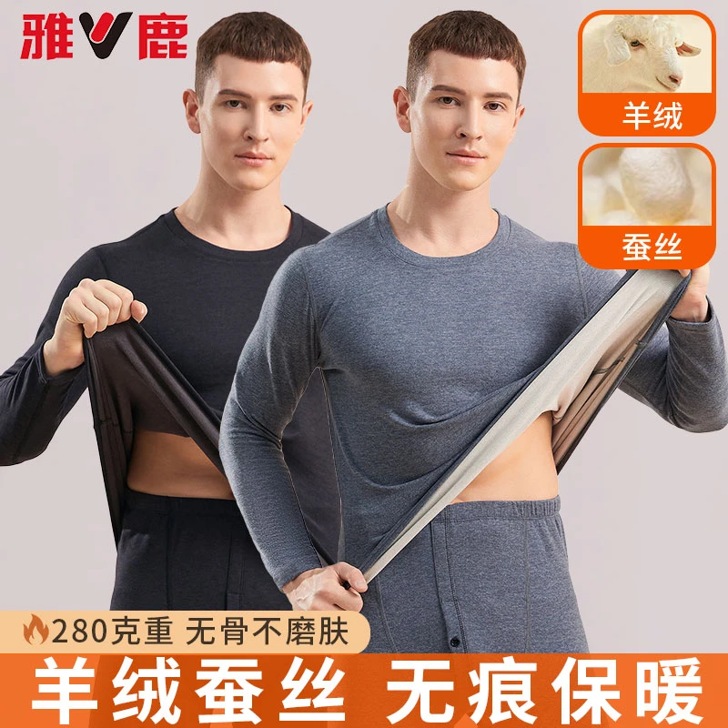 V/雅鹿蚕丝羊毛保暖内衣男士秋衣裤秋裤套装无痕加绒自热磨毛冬季