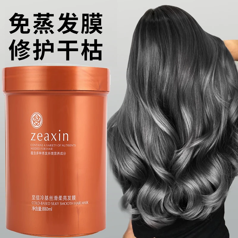 至信冷基丝滑发膜免蒸修复烫染干枯头发修护发素补水疗养发倒膜膏